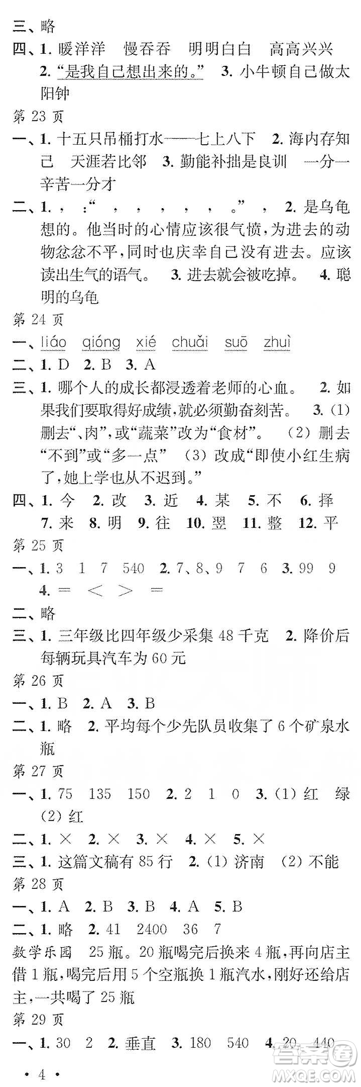 江蘇鳳凰教育出版社2020快樂寒假每一天小學(xué)四年級(jí)答案