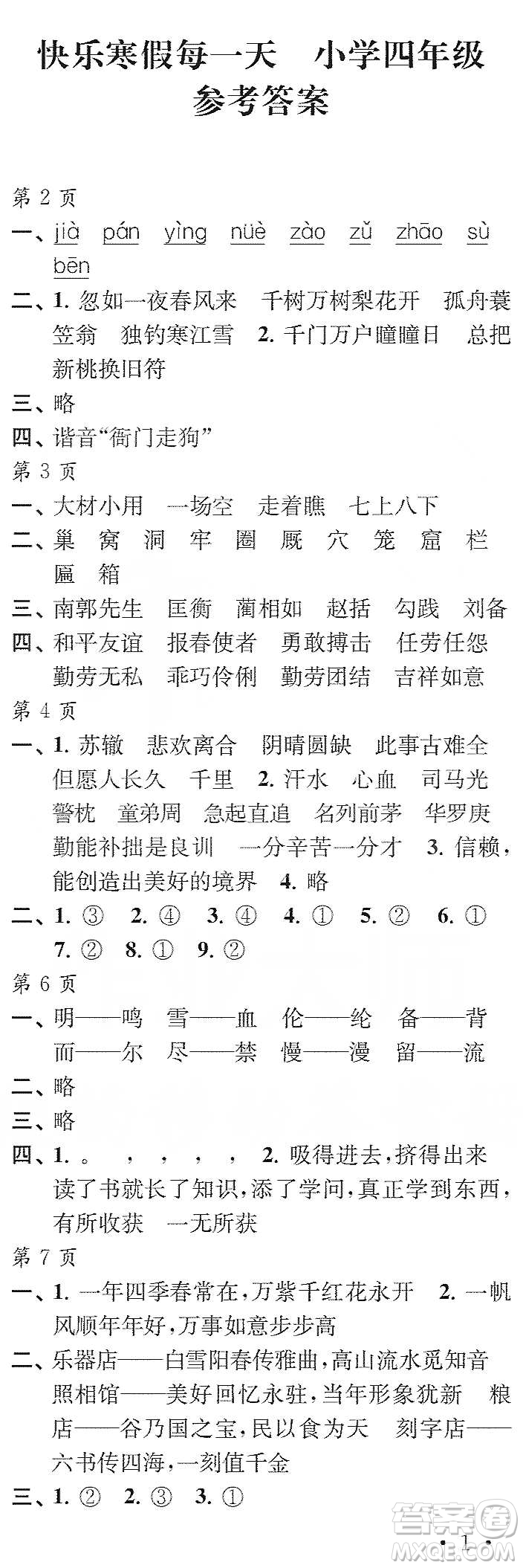 江蘇鳳凰教育出版社2020快樂寒假每一天小學(xué)四年級(jí)答案