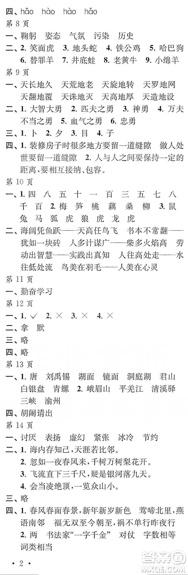 江蘇鳳凰教育出版社2020快樂寒假每一天小學(xué)四年級(jí)答案