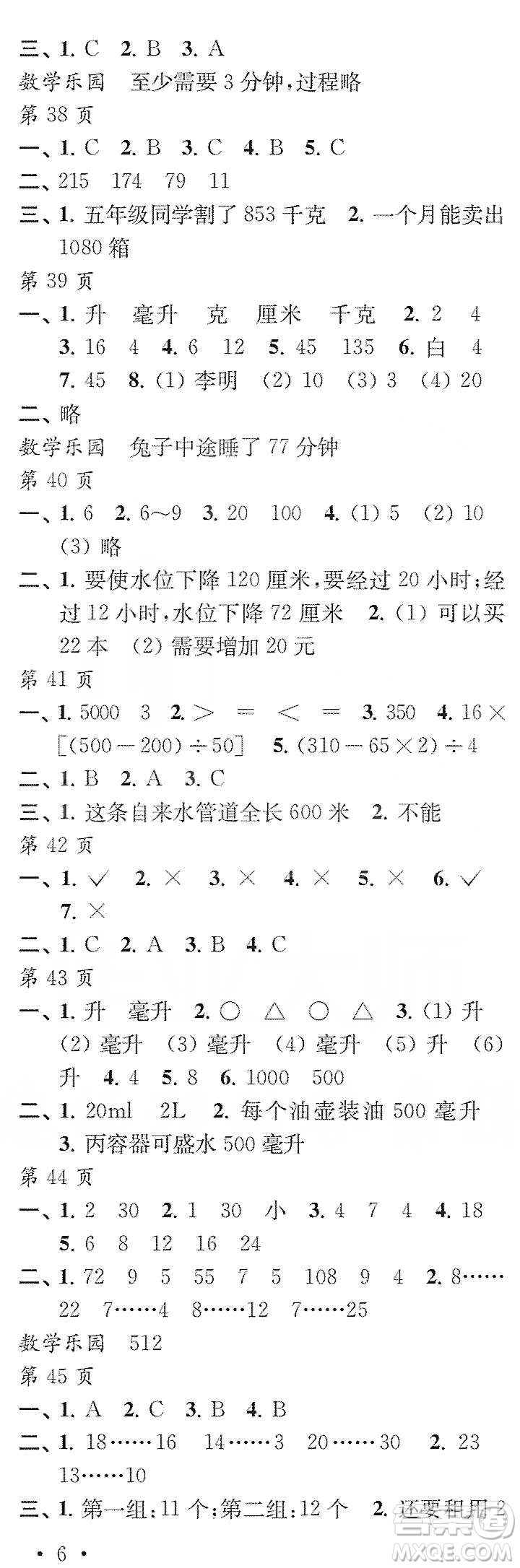 江蘇鳳凰教育出版社2020快樂寒假每一天小學(xué)四年級(jí)答案