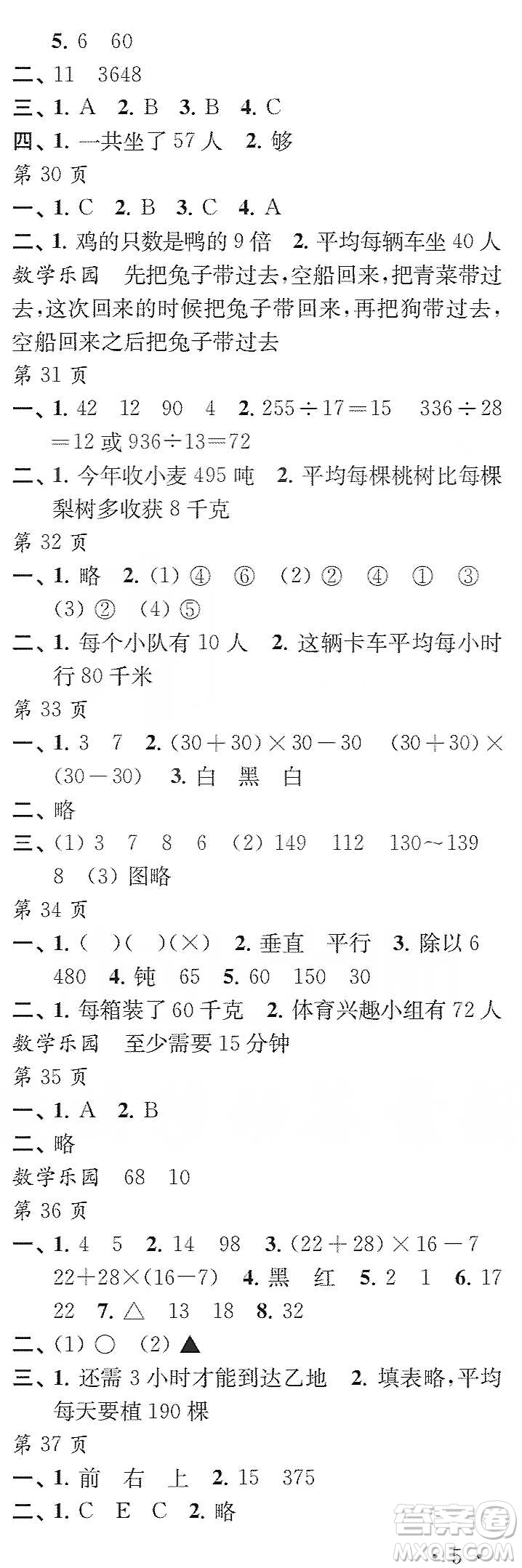 江蘇鳳凰教育出版社2020快樂寒假每一天小學(xué)四年級(jí)答案