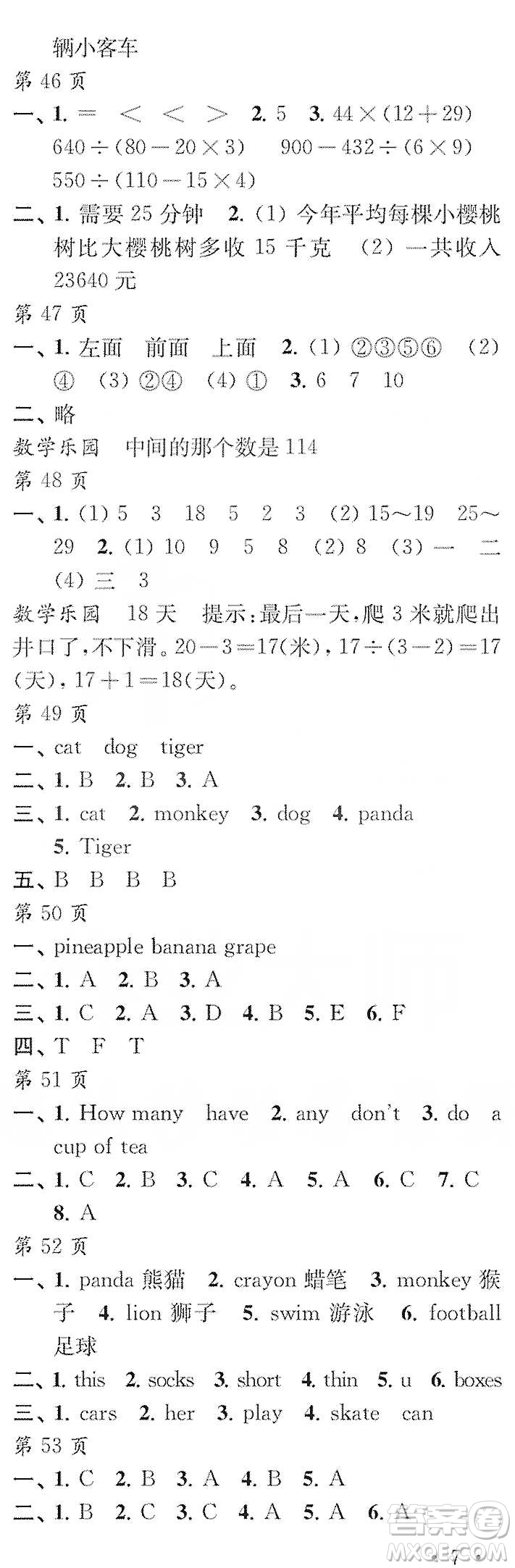 江蘇鳳凰教育出版社2020快樂寒假每一天小學(xué)四年級(jí)答案