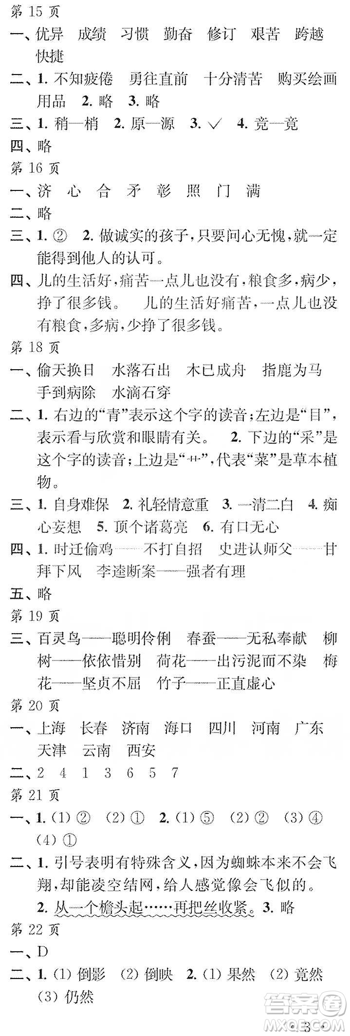 江蘇鳳凰教育出版社2020快樂寒假每一天小學(xué)四年級(jí)答案