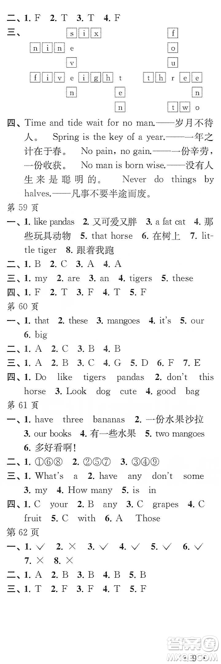 江蘇鳳凰教育出版社2020快樂寒假每一天小學(xué)四年級(jí)答案