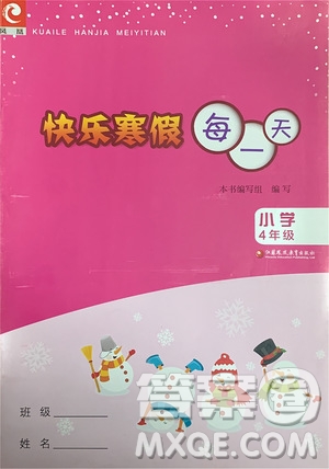 江蘇鳳凰教育出版社2020快樂寒假每一天小學(xué)四年級(jí)答案