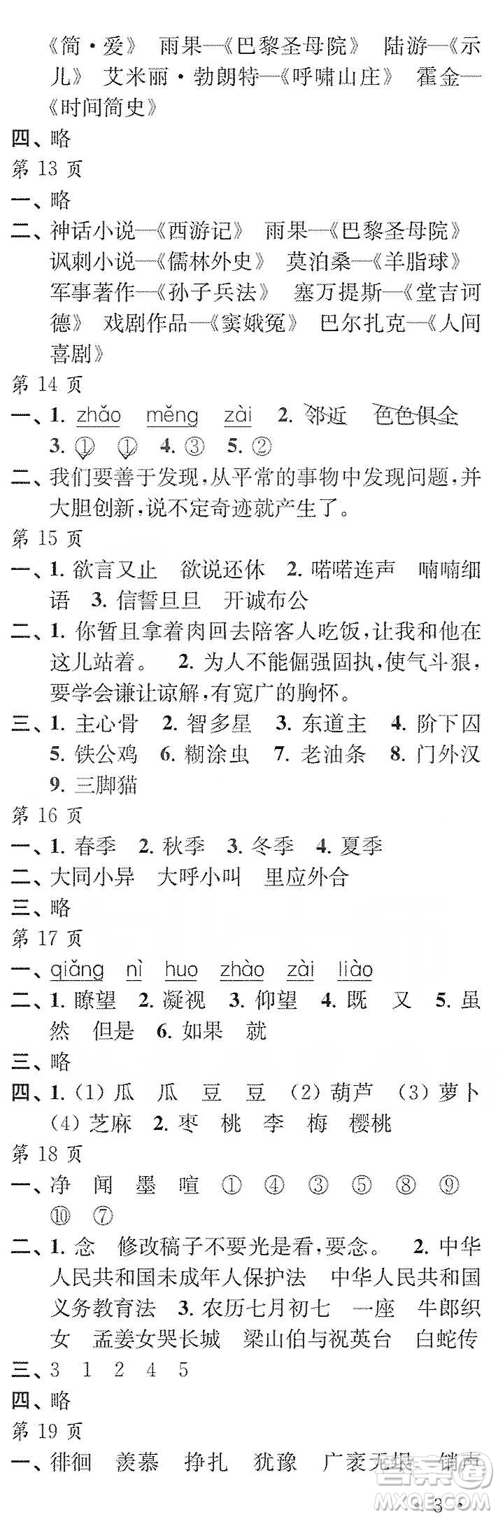 江蘇鳳凰教育出版社2020快樂(lè)寒假每一天小學(xué)六年級(jí)答案