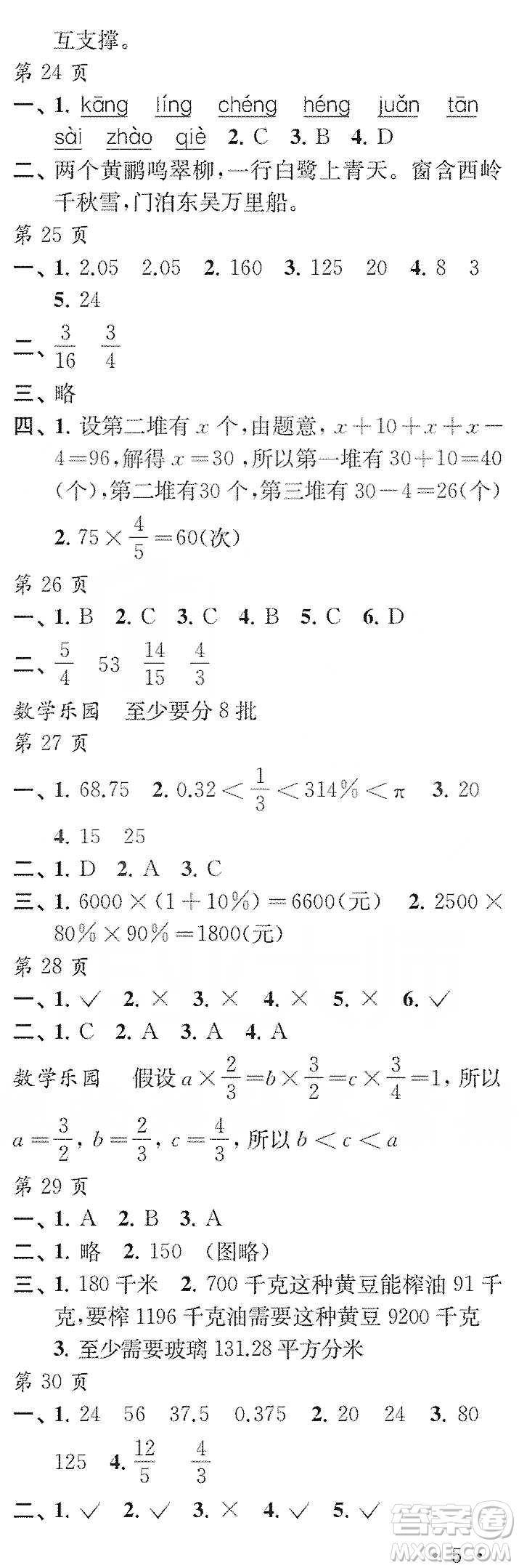 江蘇鳳凰教育出版社2020快樂(lè)寒假每一天小學(xué)六年級(jí)答案