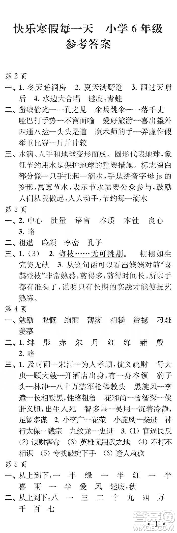 江蘇鳳凰教育出版社2020快樂(lè)寒假每一天小學(xué)六年級(jí)答案