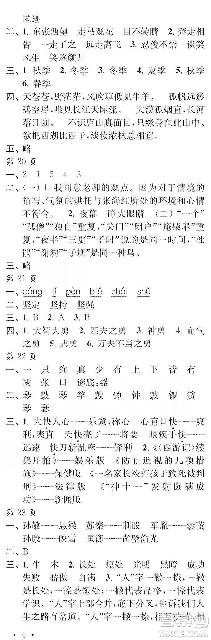 江蘇鳳凰教育出版社2020快樂(lè)寒假每一天小學(xué)六年級(jí)答案