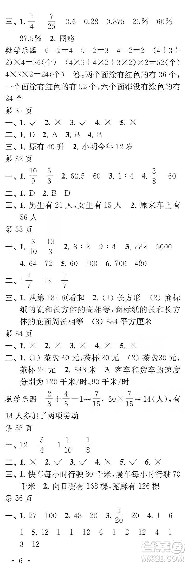 江蘇鳳凰教育出版社2020快樂(lè)寒假每一天小學(xué)六年級(jí)答案