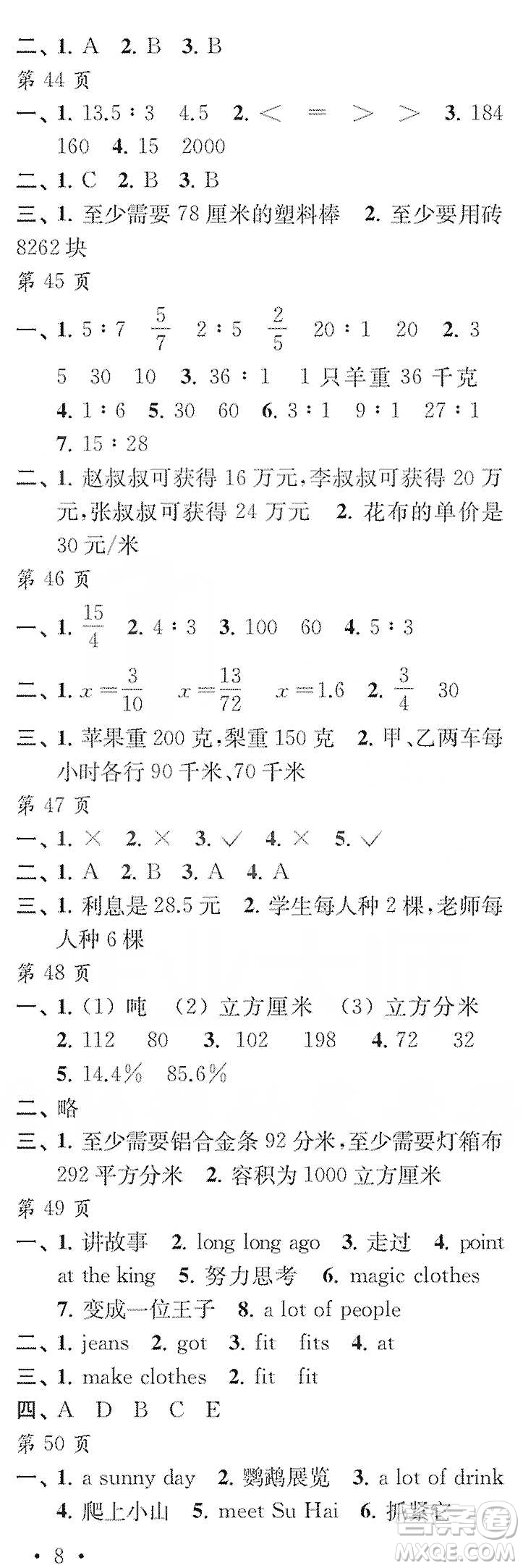 江蘇鳳凰教育出版社2020快樂(lè)寒假每一天小學(xué)六年級(jí)答案