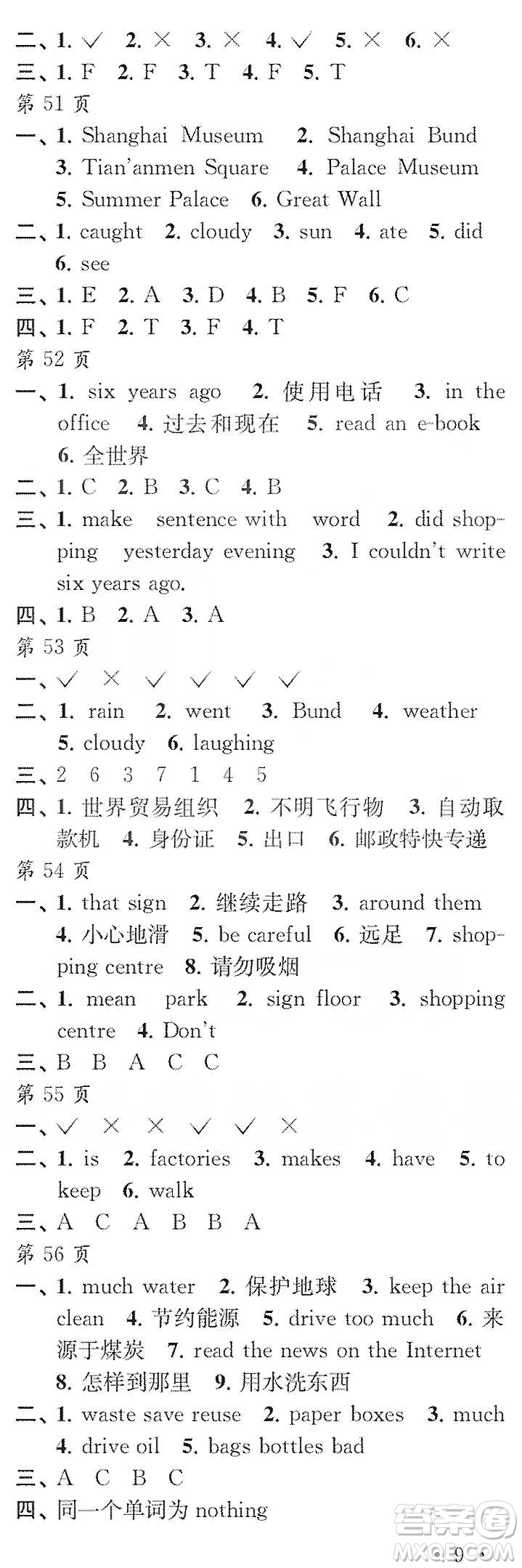 江蘇鳳凰教育出版社2020快樂(lè)寒假每一天小學(xué)六年級(jí)答案