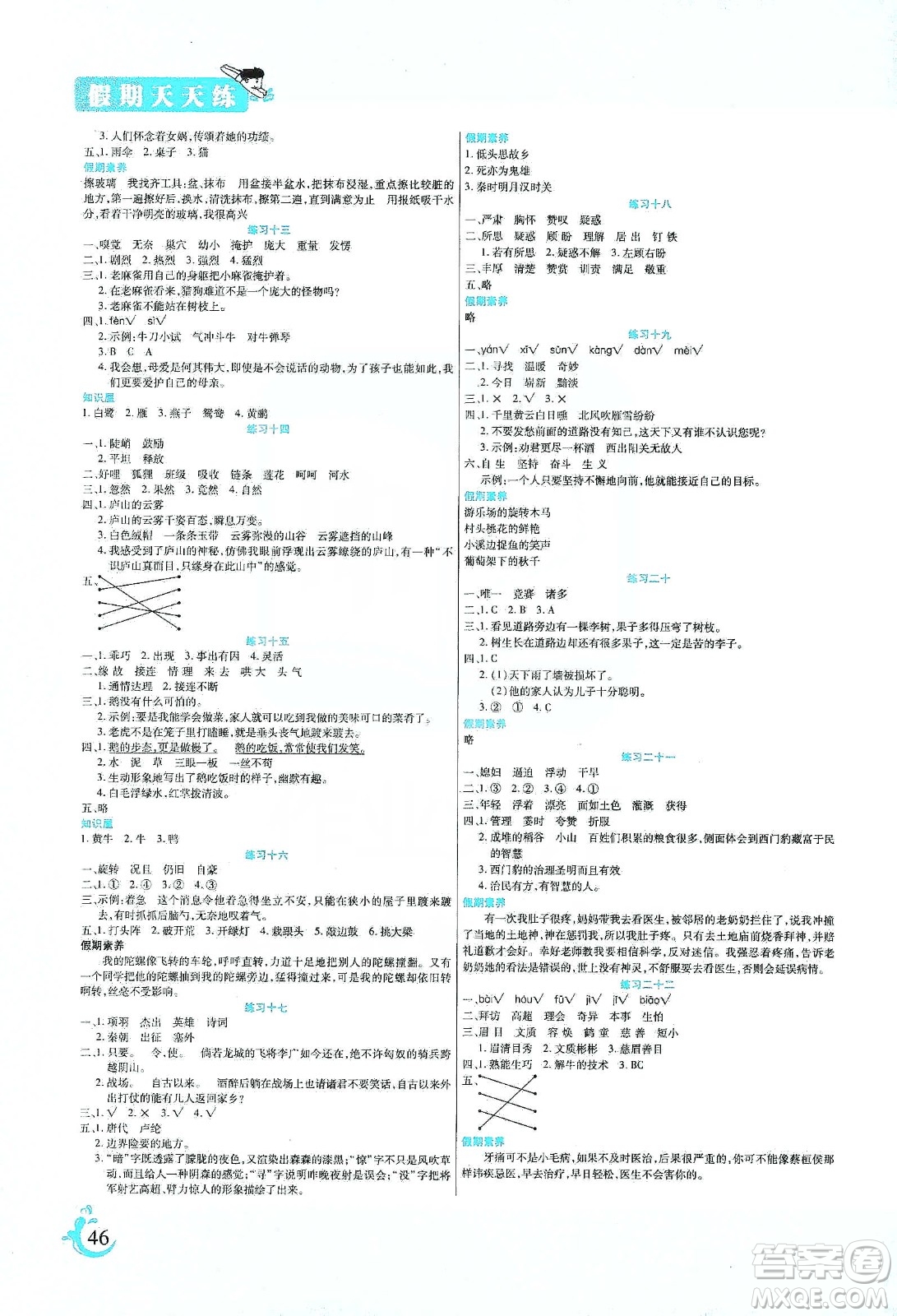 陽(yáng)光出版社2020寒假假期天天練四年級(jí)語(yǔ)文人教版答案