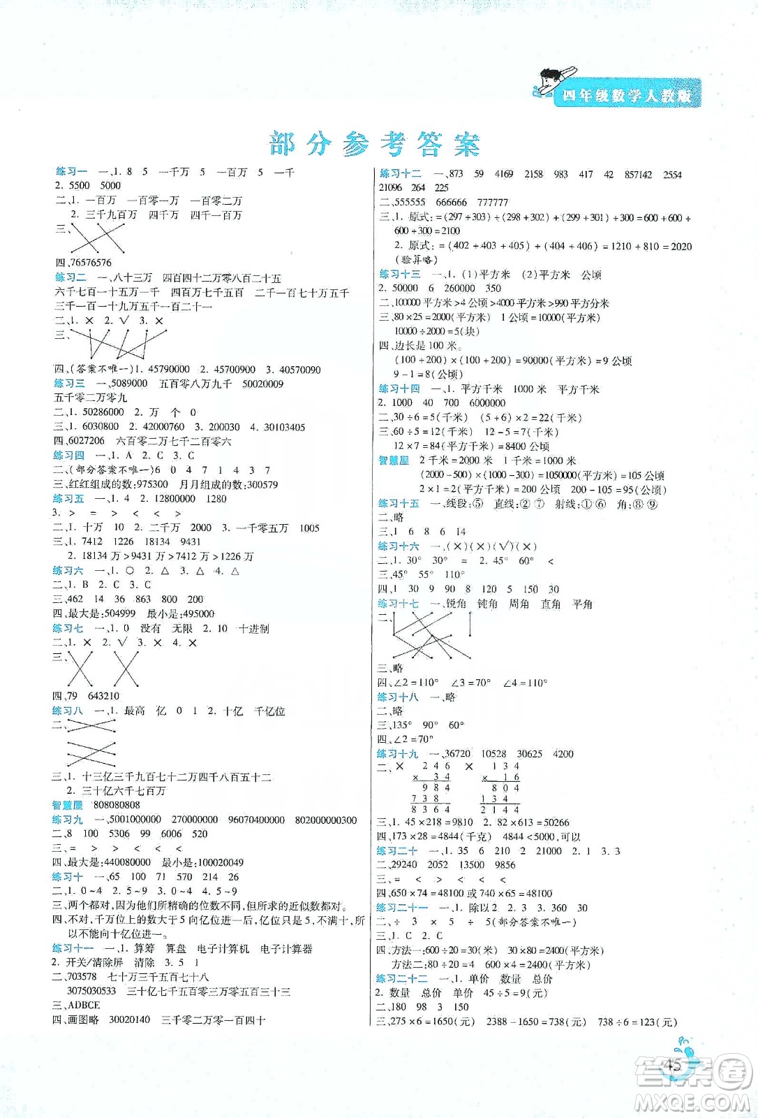 陽光出版社2020寒假假期天天練四年級數(shù)學(xué)人教版答案