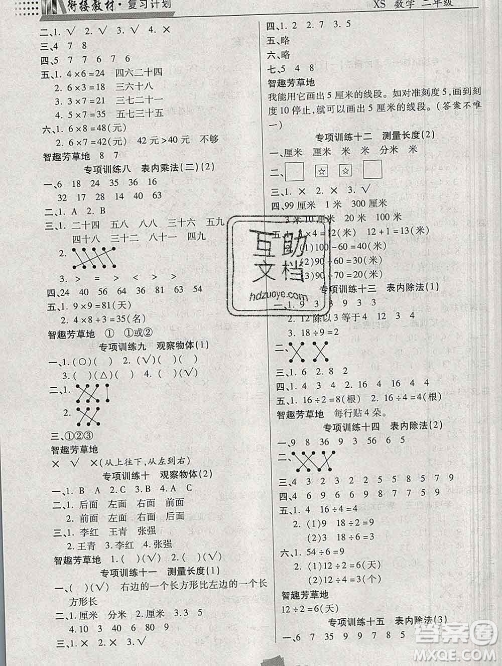 2020年特優(yōu)復習計劃期末沖刺寒假作業(yè)教材銜接二年級數學西師版答案