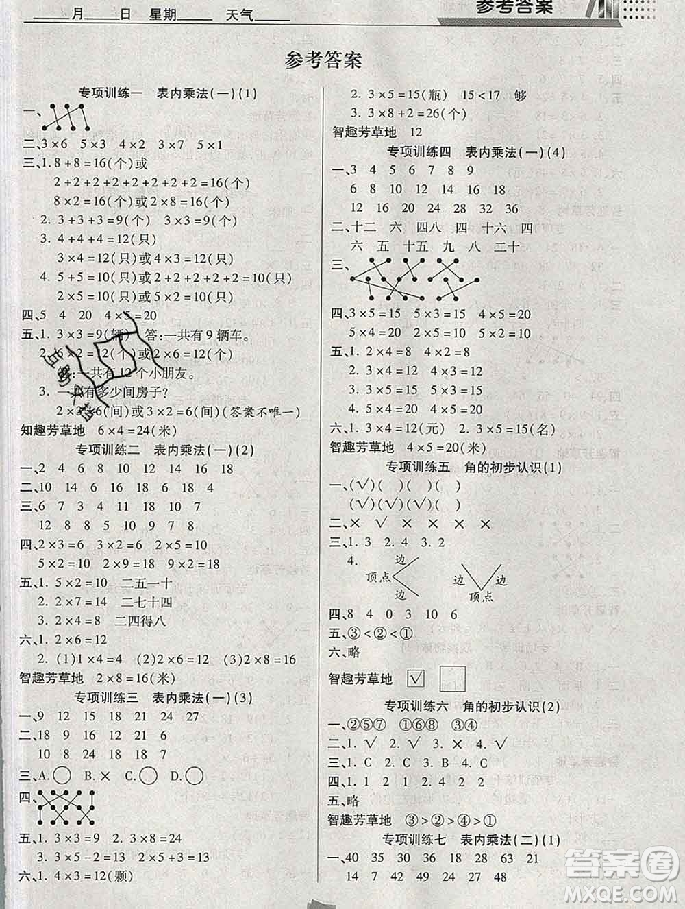 2020年特優(yōu)復習計劃期末沖刺寒假作業(yè)教材銜接二年級數學西師版答案