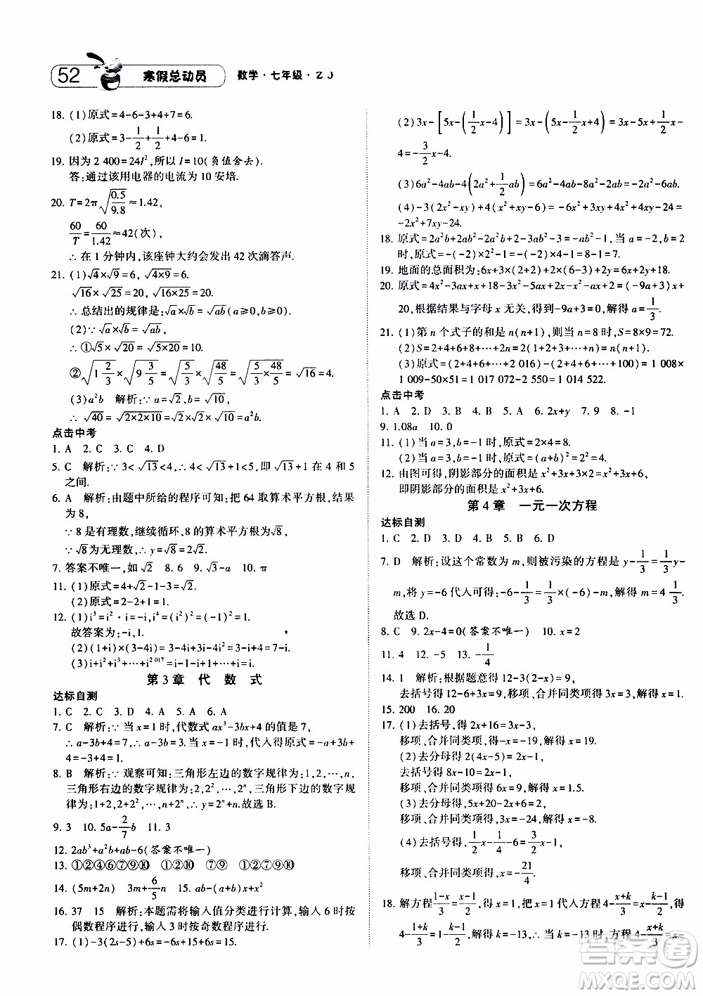 經(jīng)綸學(xué)典2020年寒假總動員數(shù)學(xué)七年級浙教版參考答案