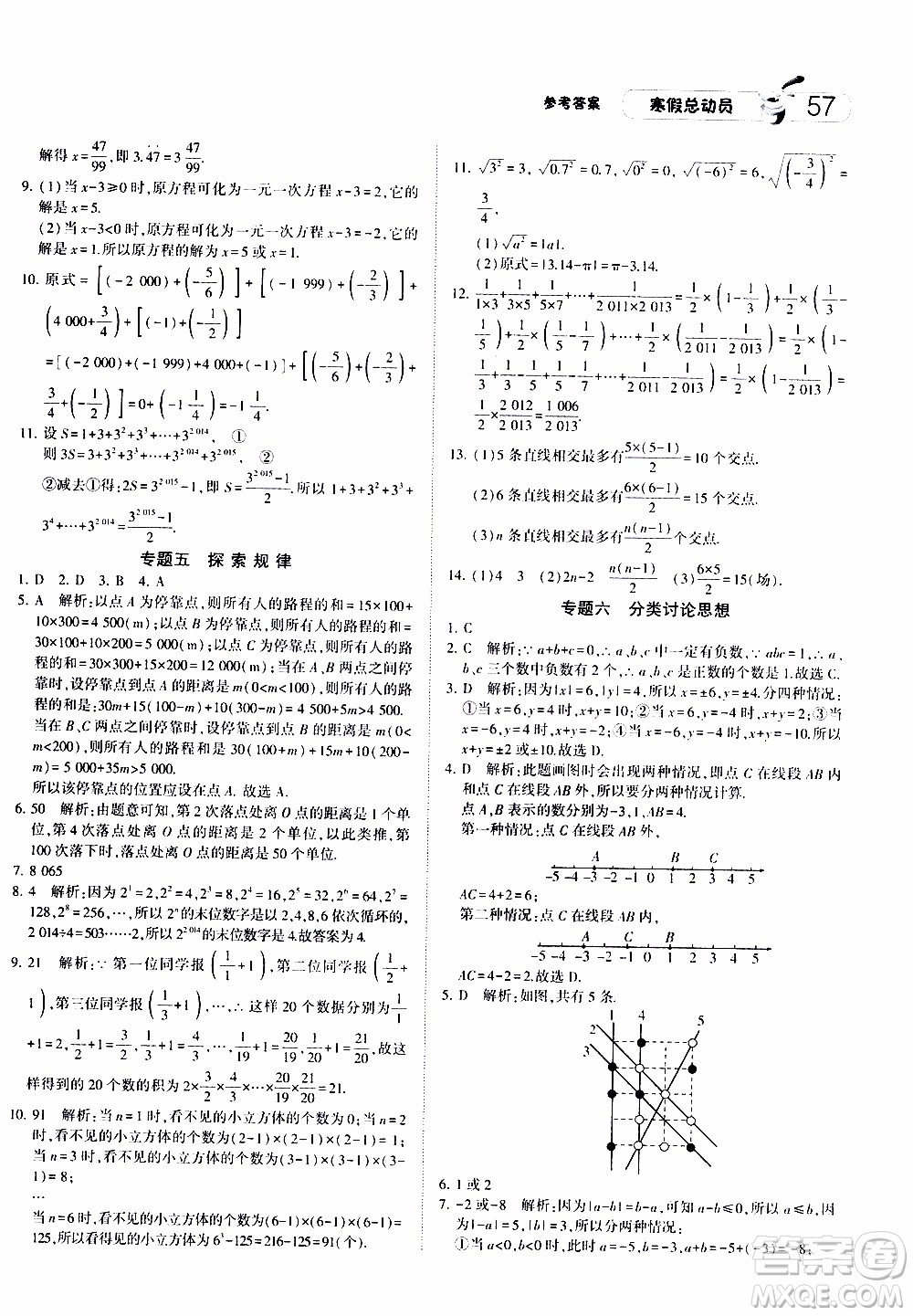 經(jīng)綸學(xué)典2020年寒假總動員數(shù)學(xué)七年級浙教版參考答案