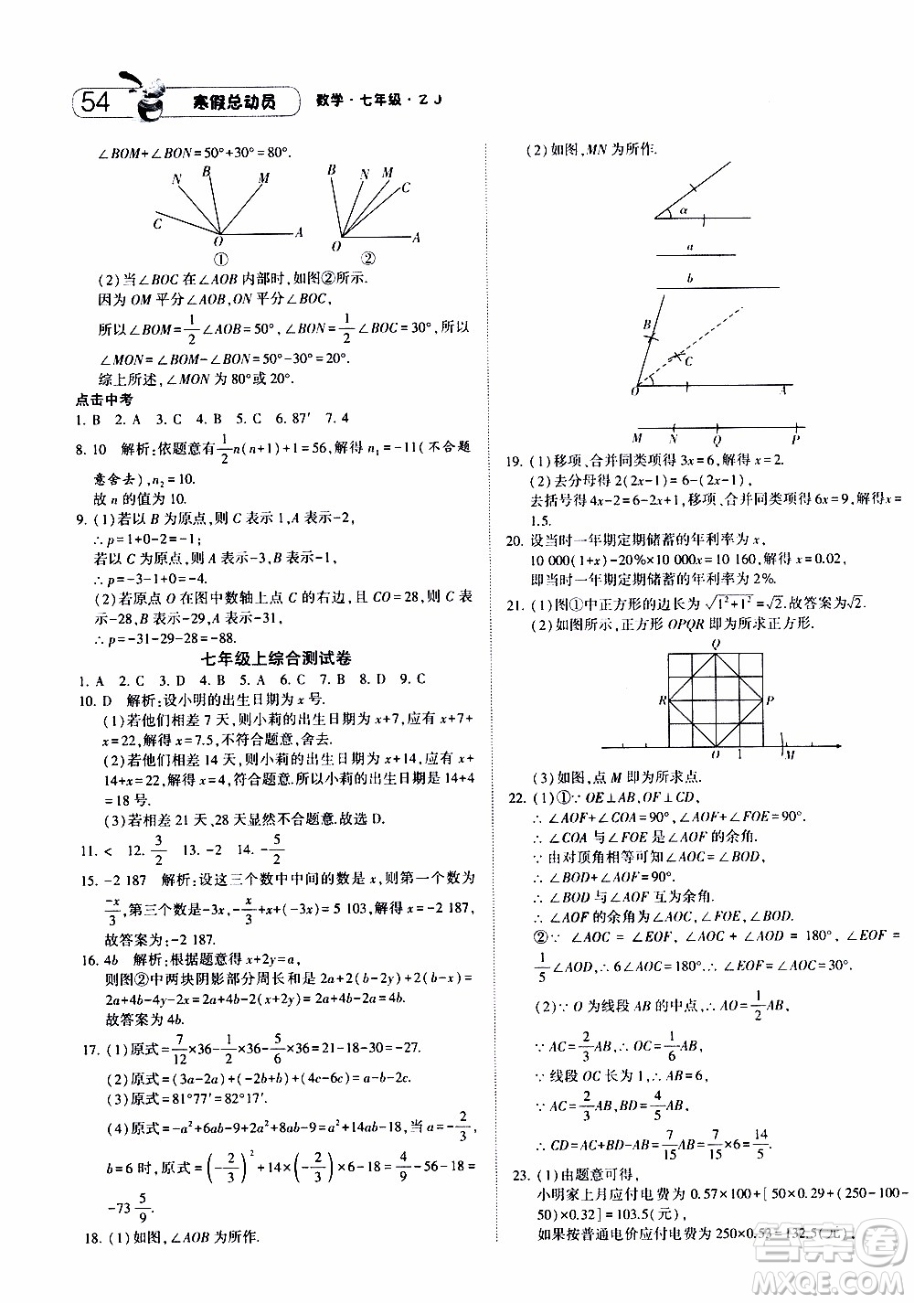 經(jīng)綸學(xué)典2020年寒假總動員數(shù)學(xué)七年級浙教版參考答案