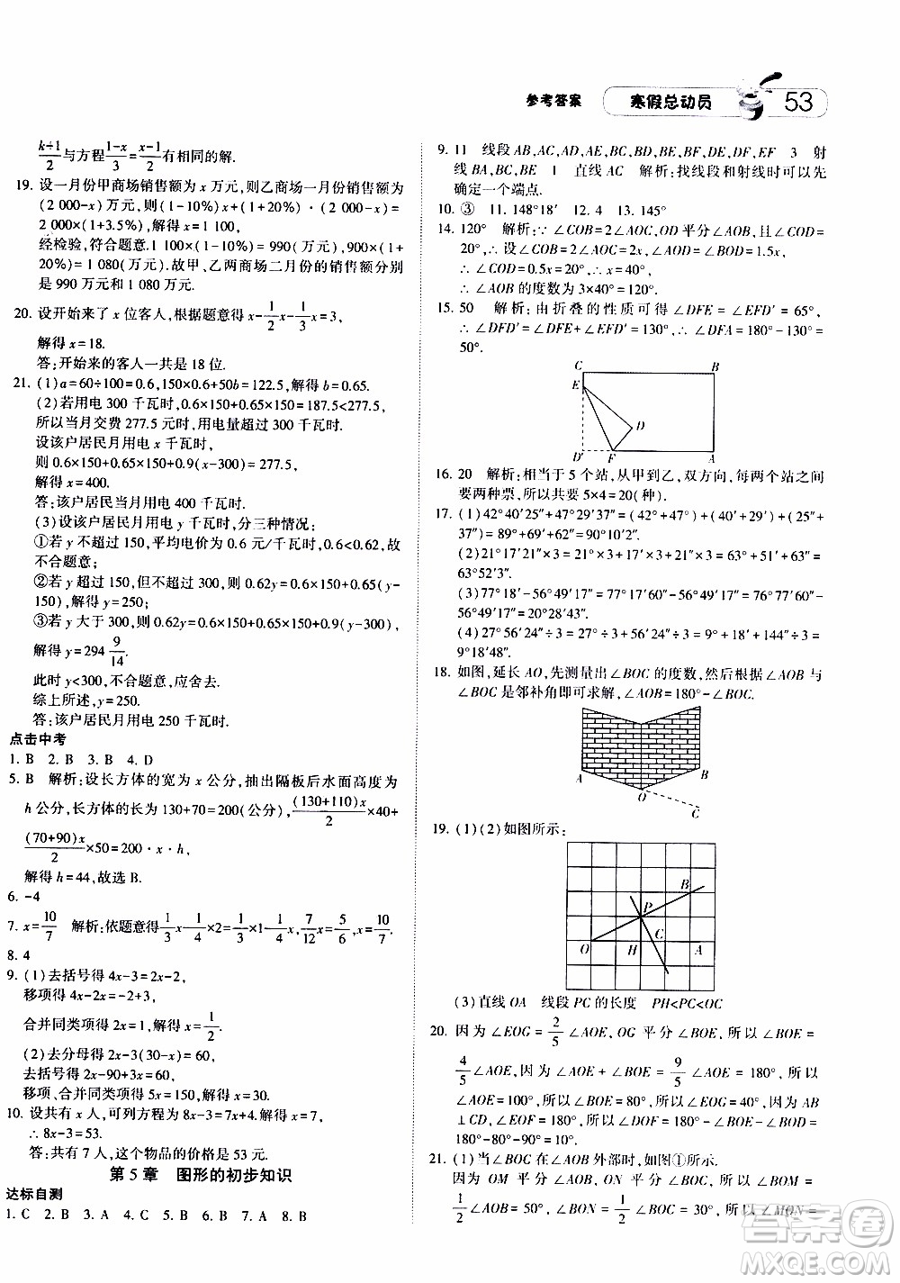 經(jīng)綸學(xué)典2020年寒假總動員數(shù)學(xué)七年級浙教版參考答案