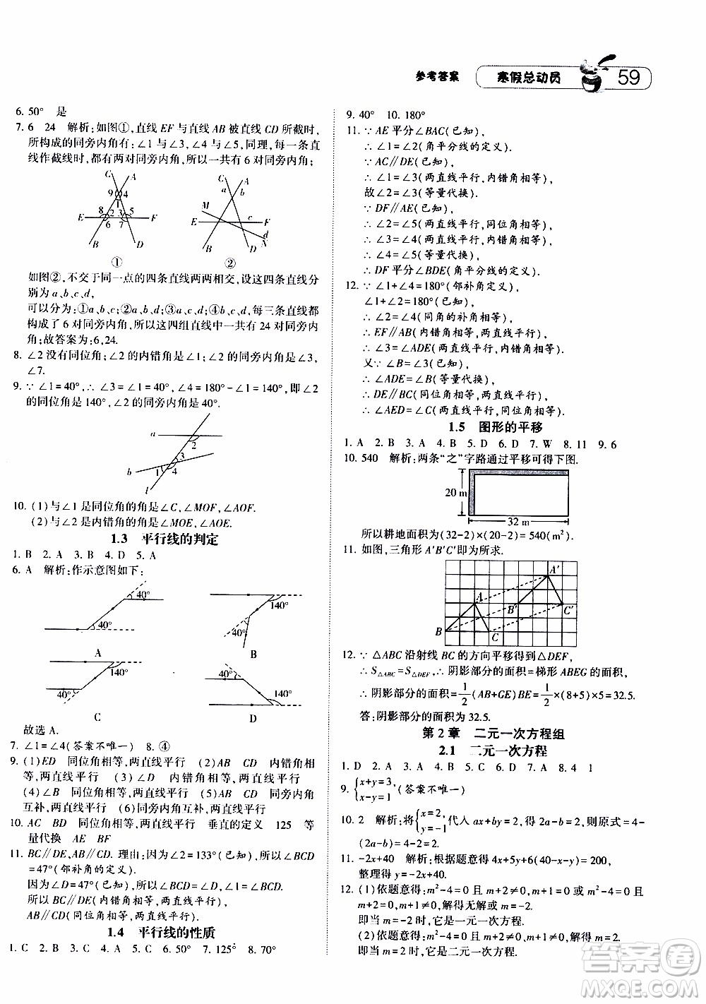 經(jīng)綸學(xué)典2020年寒假總動員數(shù)學(xué)七年級浙教版參考答案