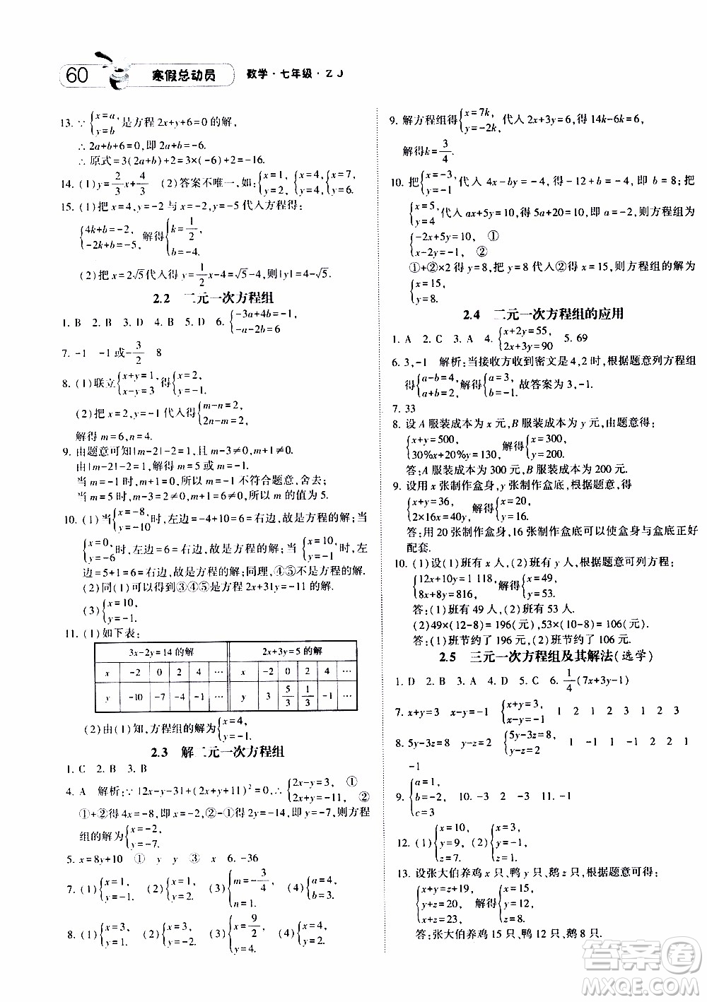 經(jīng)綸學(xué)典2020年寒假總動員數(shù)學(xué)七年級浙教版參考答案