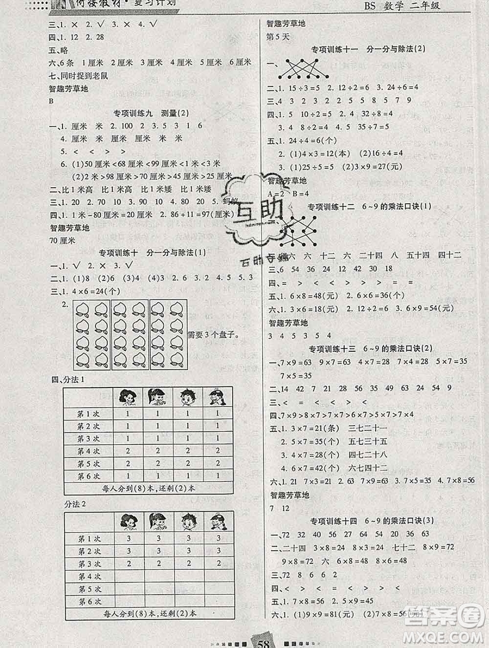 2020年特優(yōu)復習計劃期末沖刺寒假作業(yè)教材銜接二年級數(shù)學北師版答案