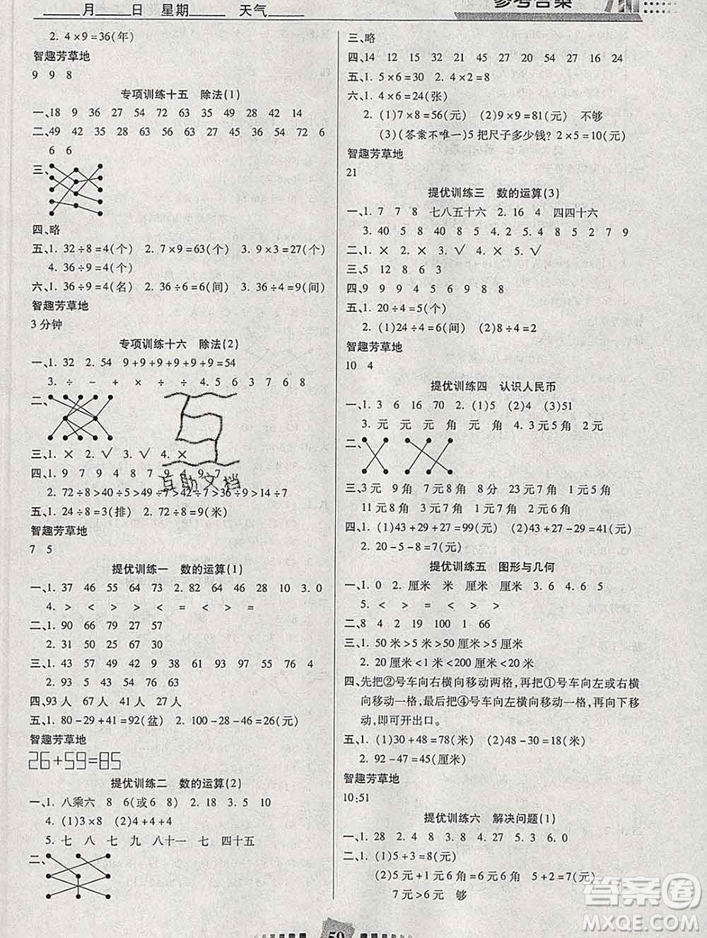 2020年特優(yōu)復習計劃期末沖刺寒假作業(yè)教材銜接二年級數(shù)學北師版答案