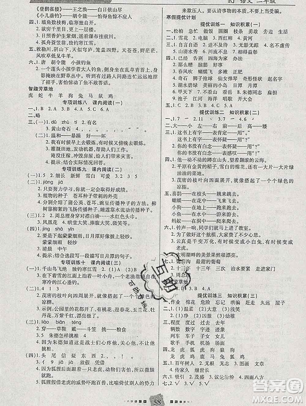 2020年特優(yōu)復(fù)習計劃期末沖刺寒假作業(yè)教材銜接二年級語文人教版答案