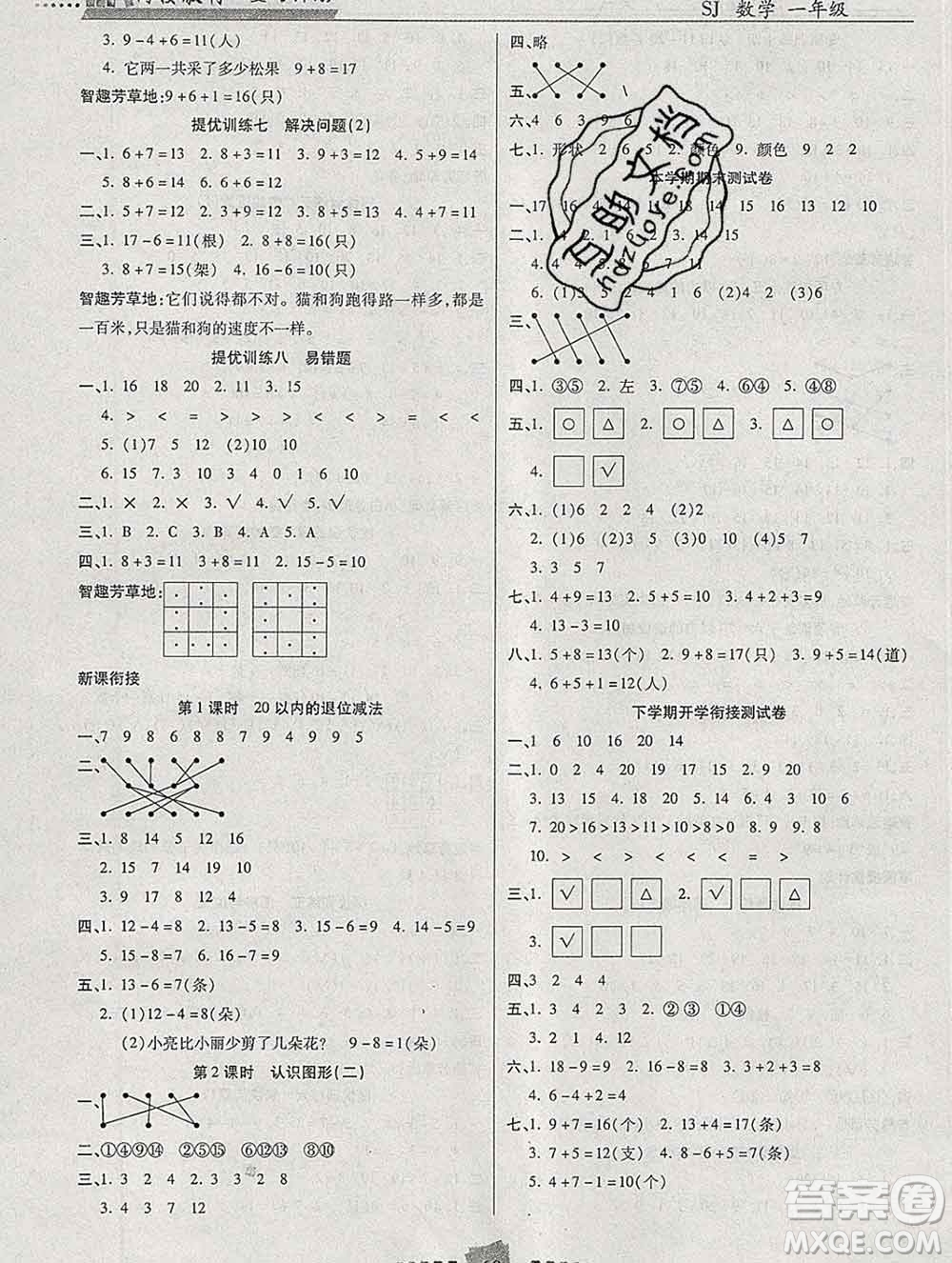 2020年特優(yōu)復(fù)習(xí)計(jì)劃期末沖刺寒假作業(yè)教材銜接一年級(jí)數(shù)學(xué)蘇教版答案