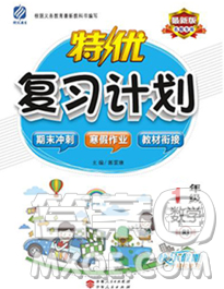 2020年特優(yōu)復(fù)習(xí)計(jì)劃期末沖刺寒假作業(yè)教材銜接一年級(jí)數(shù)學(xué)北師版答案