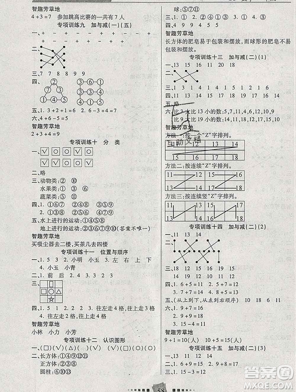 2020年特優(yōu)復(fù)習(xí)計(jì)劃期末沖刺寒假作業(yè)教材銜接一年級(jí)數(shù)學(xué)北師版答案