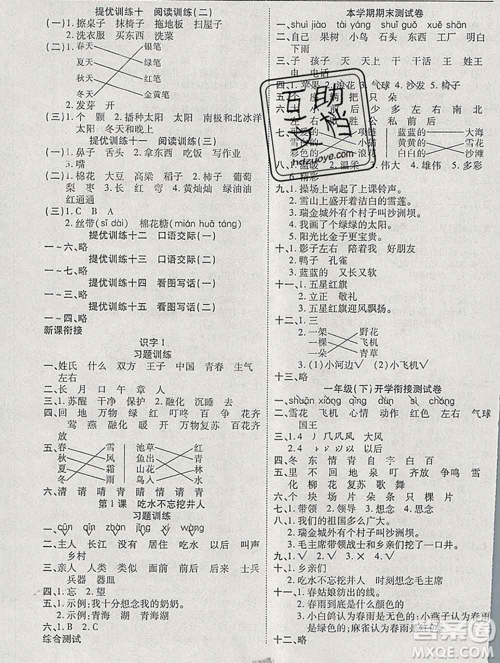 2020年特優(yōu)復(fù)習(xí)計劃期末沖刺寒假作業(yè)教材銜接一年級語文人教版答案