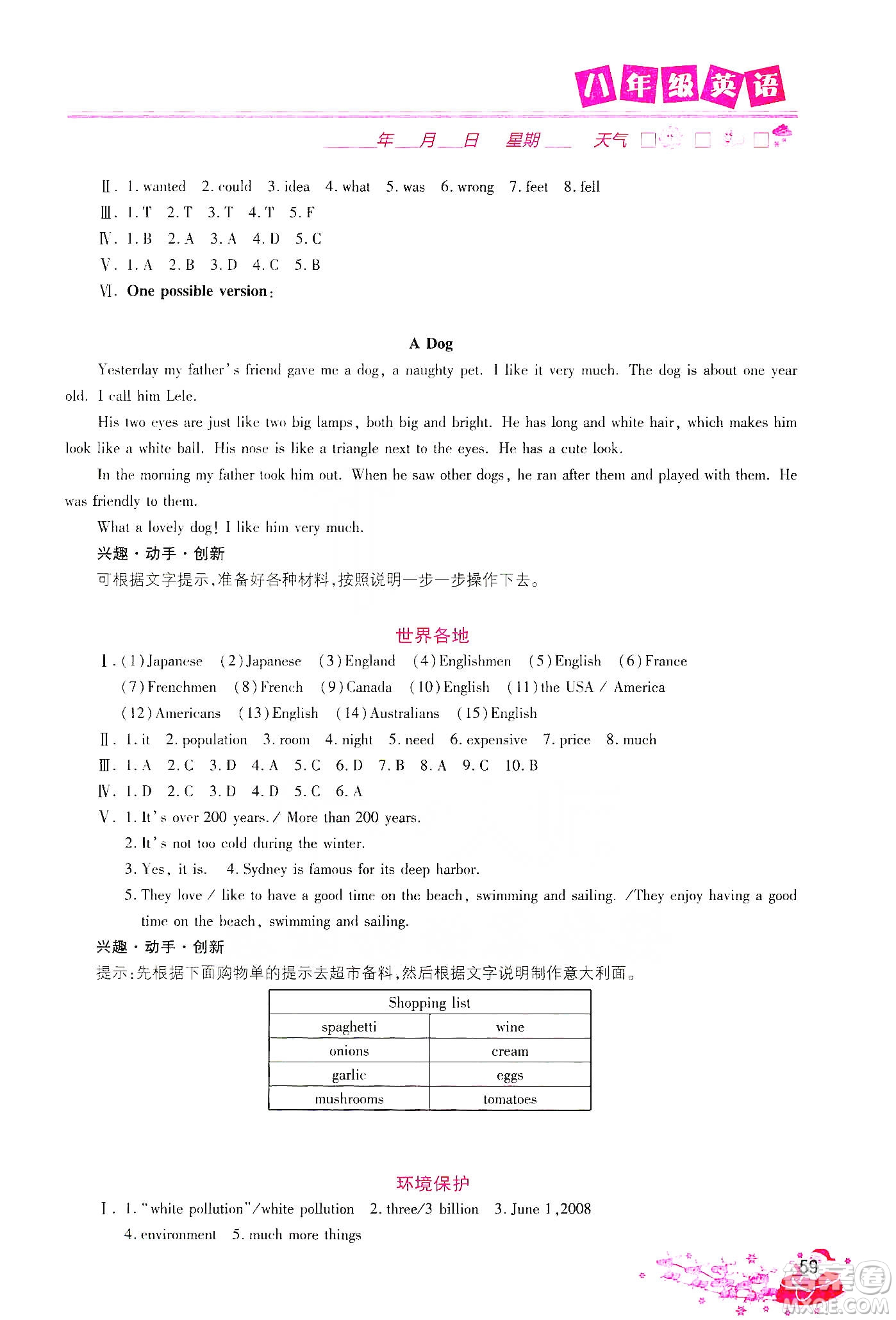 河北美術(shù)出版社2020寒假直通車八年級英語答案