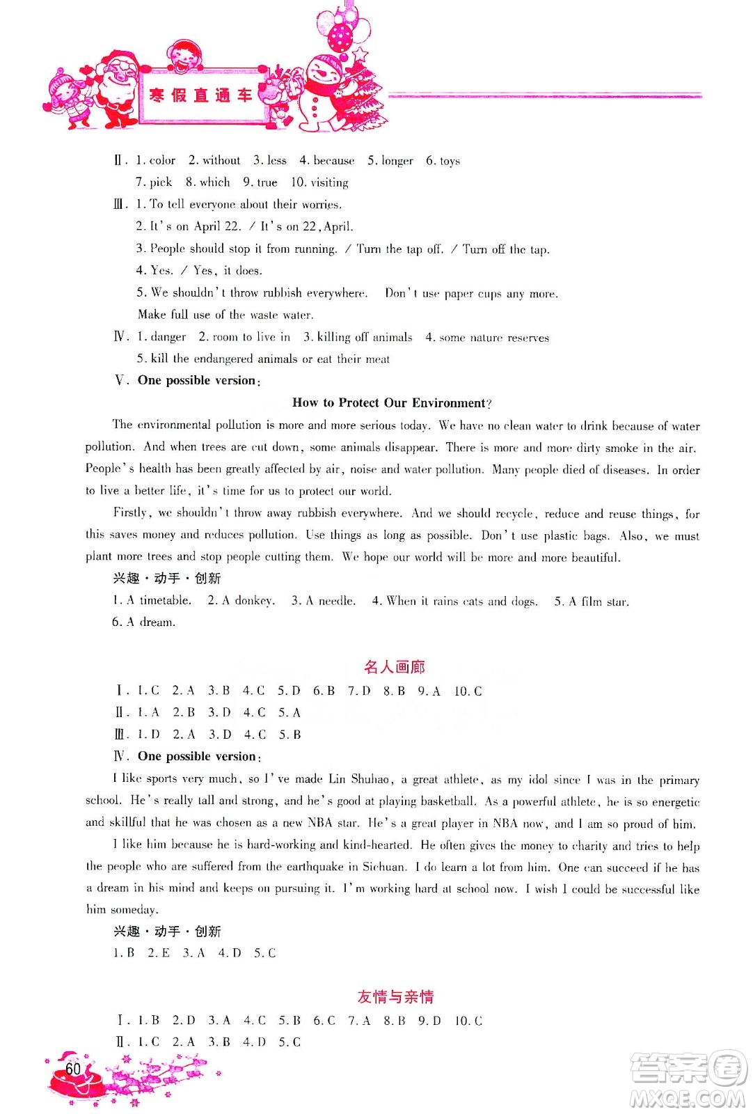 河北美術(shù)出版社2020寒假直通車八年級英語答案