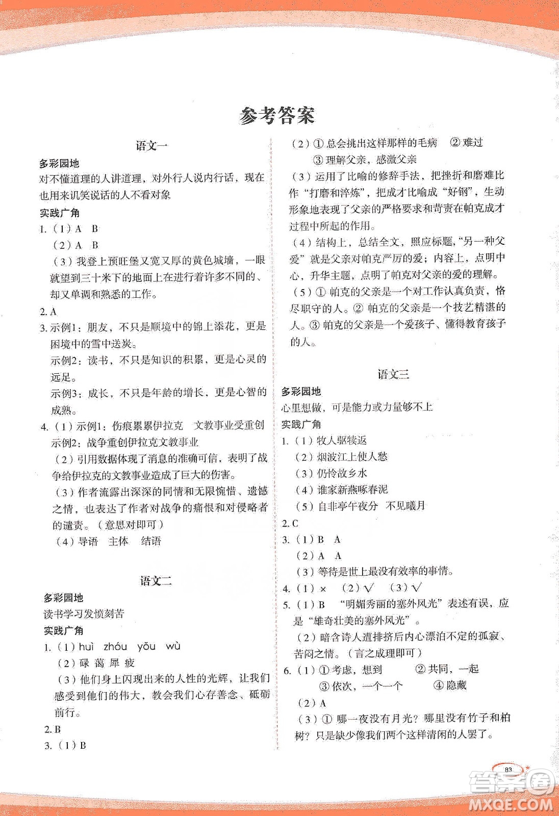 海峽文藝出版社2020核按鈕寒假作業(yè)八年級(jí)答案