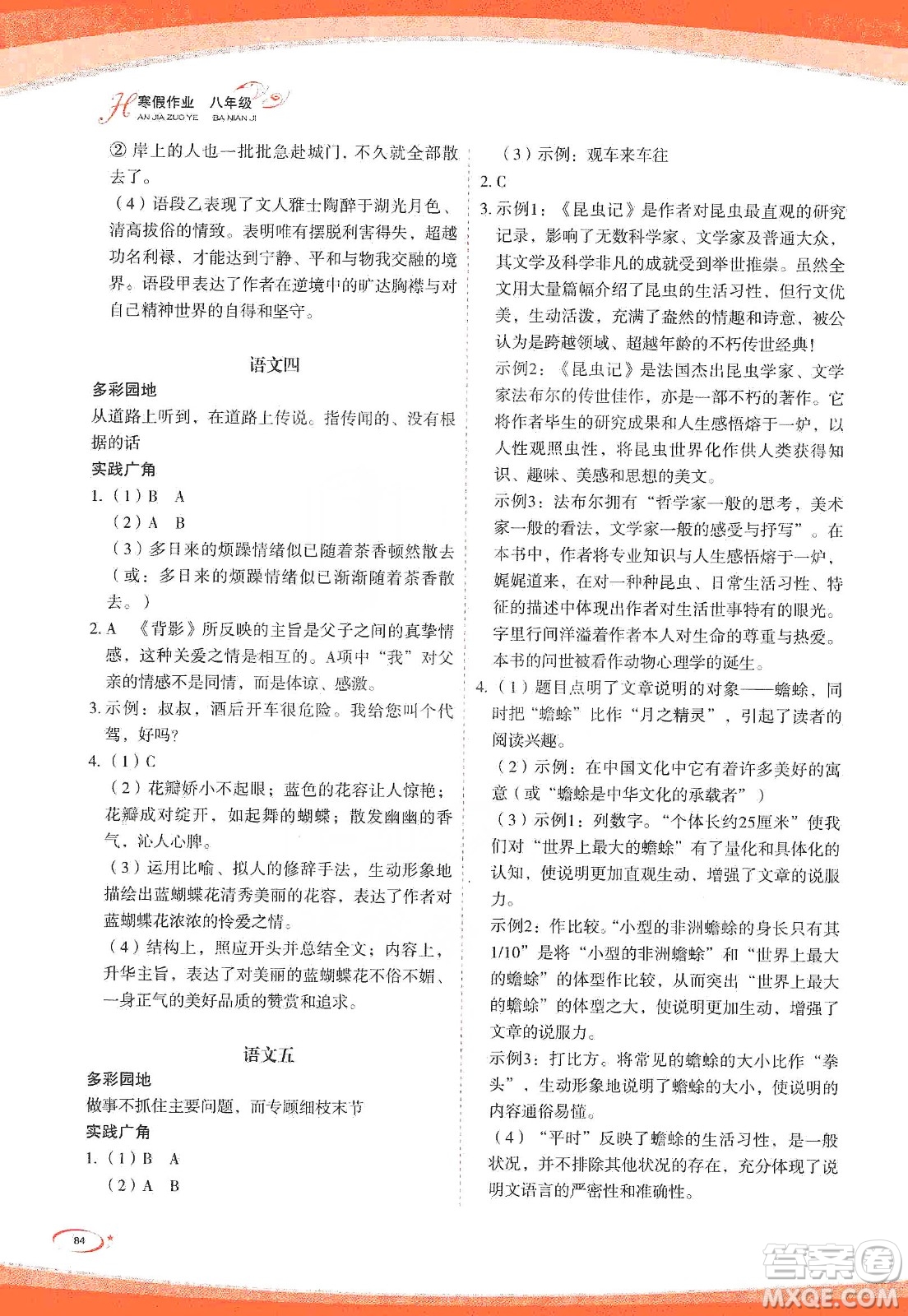 海峽文藝出版社2020核按鈕寒假作業(yè)八年級(jí)答案