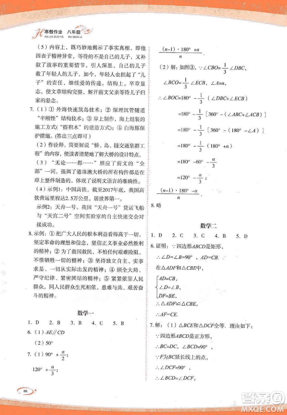 海峽文藝出版社2020核按鈕寒假作業(yè)八年級(jí)答案