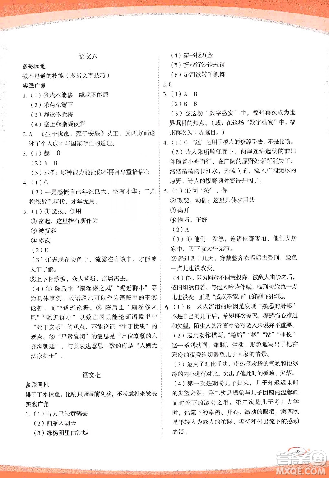 海峽文藝出版社2020核按鈕寒假作業(yè)八年級(jí)答案