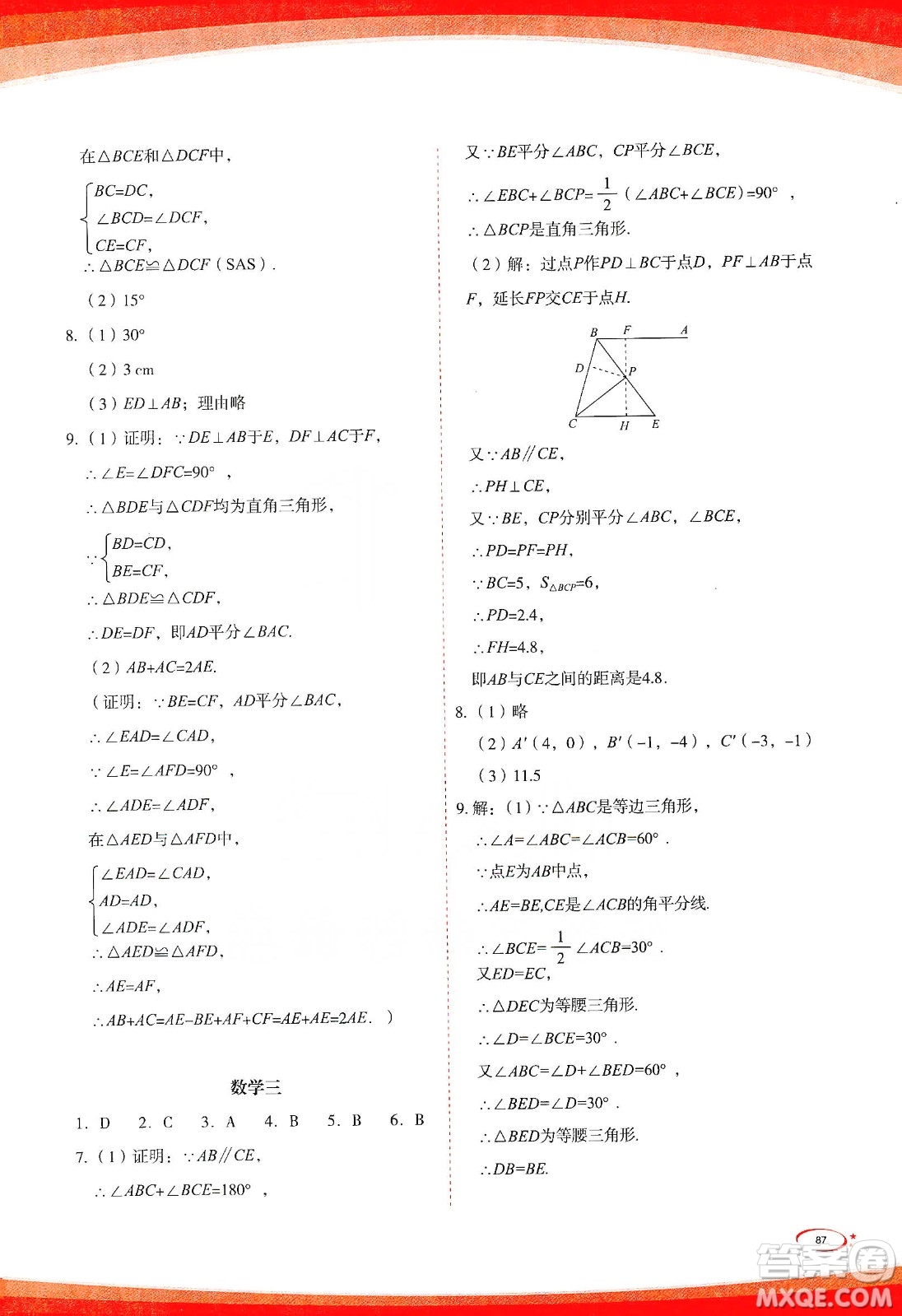 海峽文藝出版社2020核按鈕寒假作業(yè)八年級(jí)答案