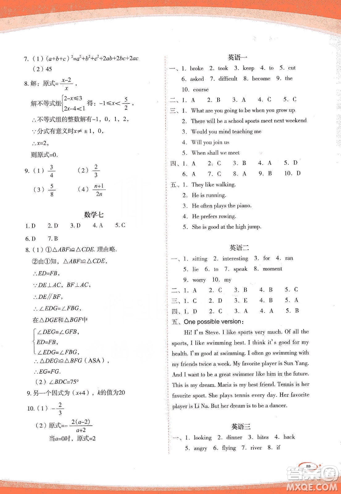 海峽文藝出版社2020核按鈕寒假作業(yè)八年級(jí)答案