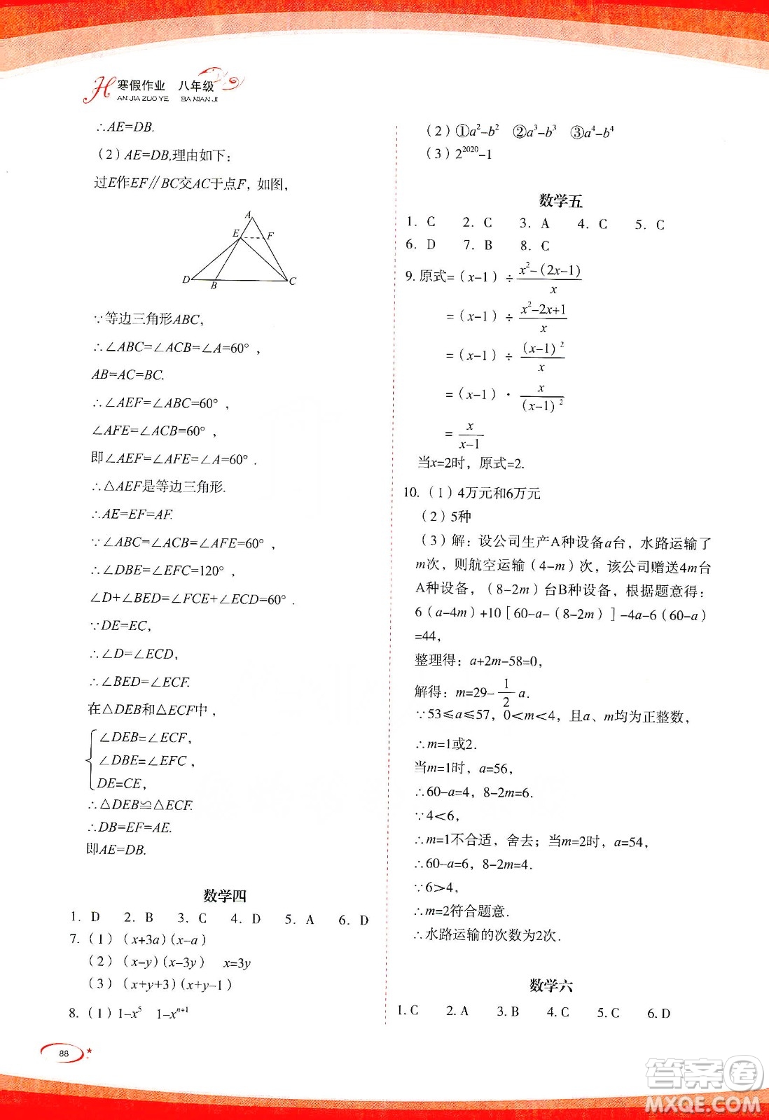 海峽文藝出版社2020核按鈕寒假作業(yè)八年級(jí)答案