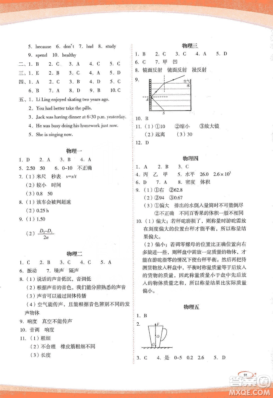 海峽文藝出版社2020核按鈕寒假作業(yè)八年級(jí)答案