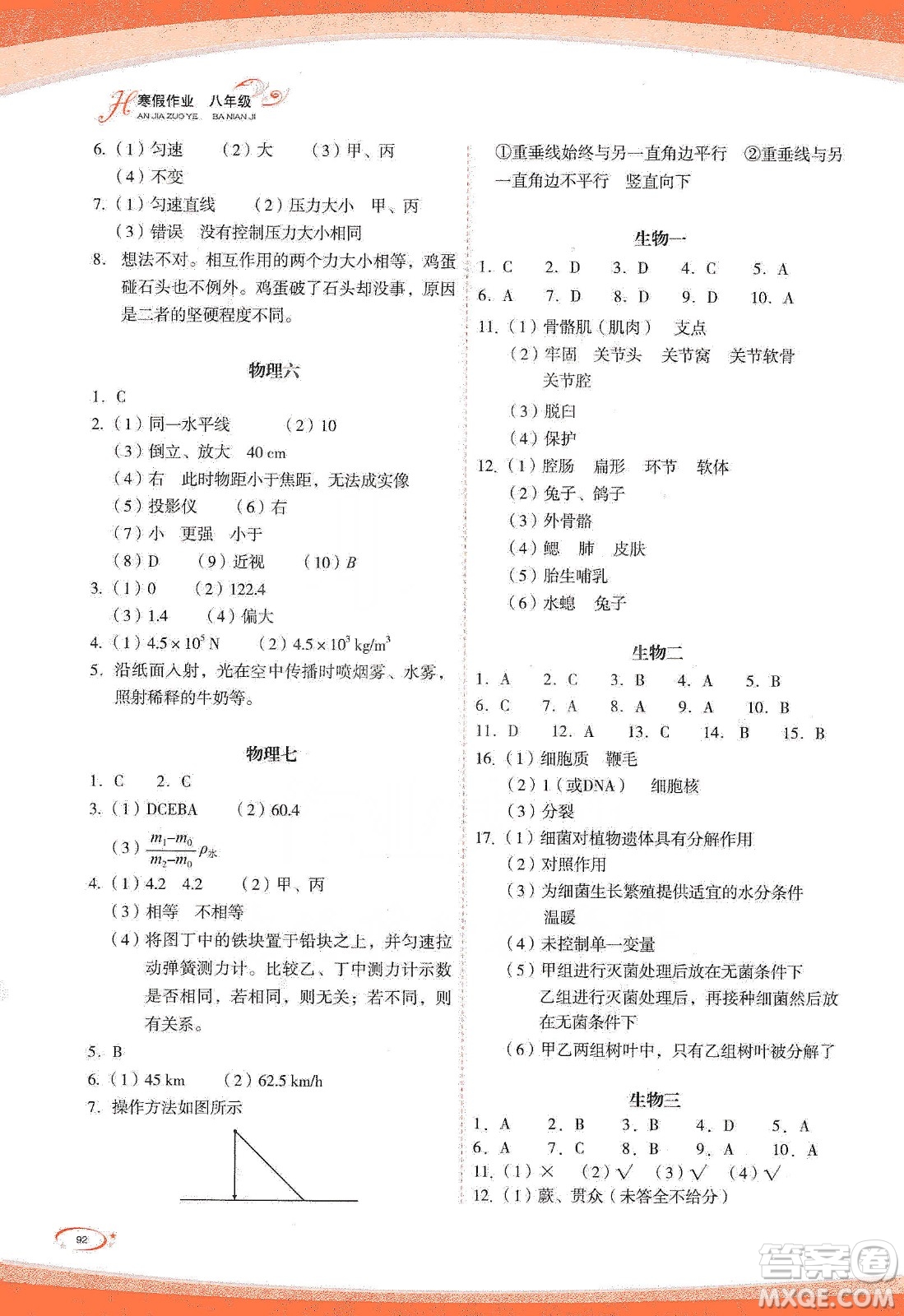 海峽文藝出版社2020核按鈕寒假作業(yè)八年級(jí)答案