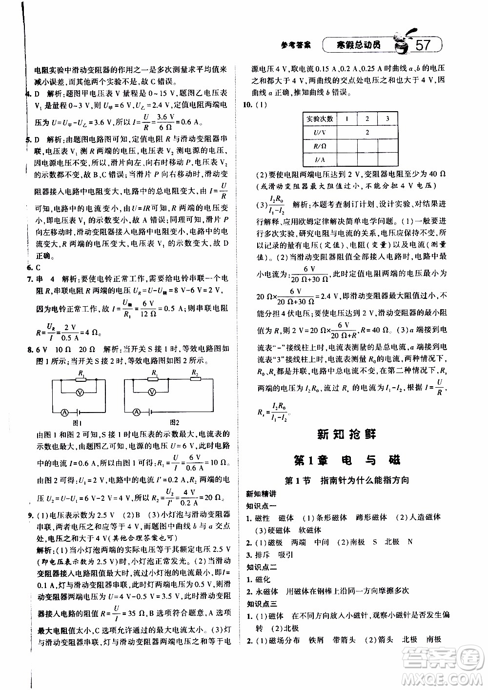 經(jīng)綸學(xué)典2020年寒假總動(dòng)員科學(xué)八年級(jí)浙教版參考答案