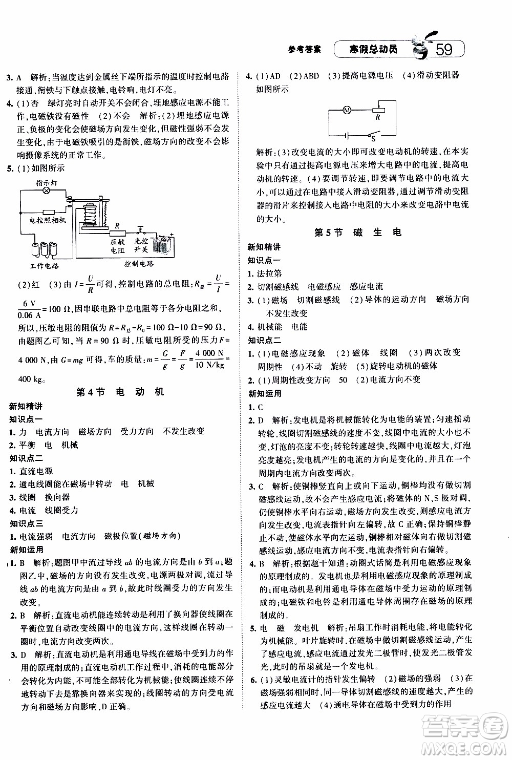 經(jīng)綸學(xué)典2020年寒假總動(dòng)員科學(xué)八年級(jí)浙教版參考答案