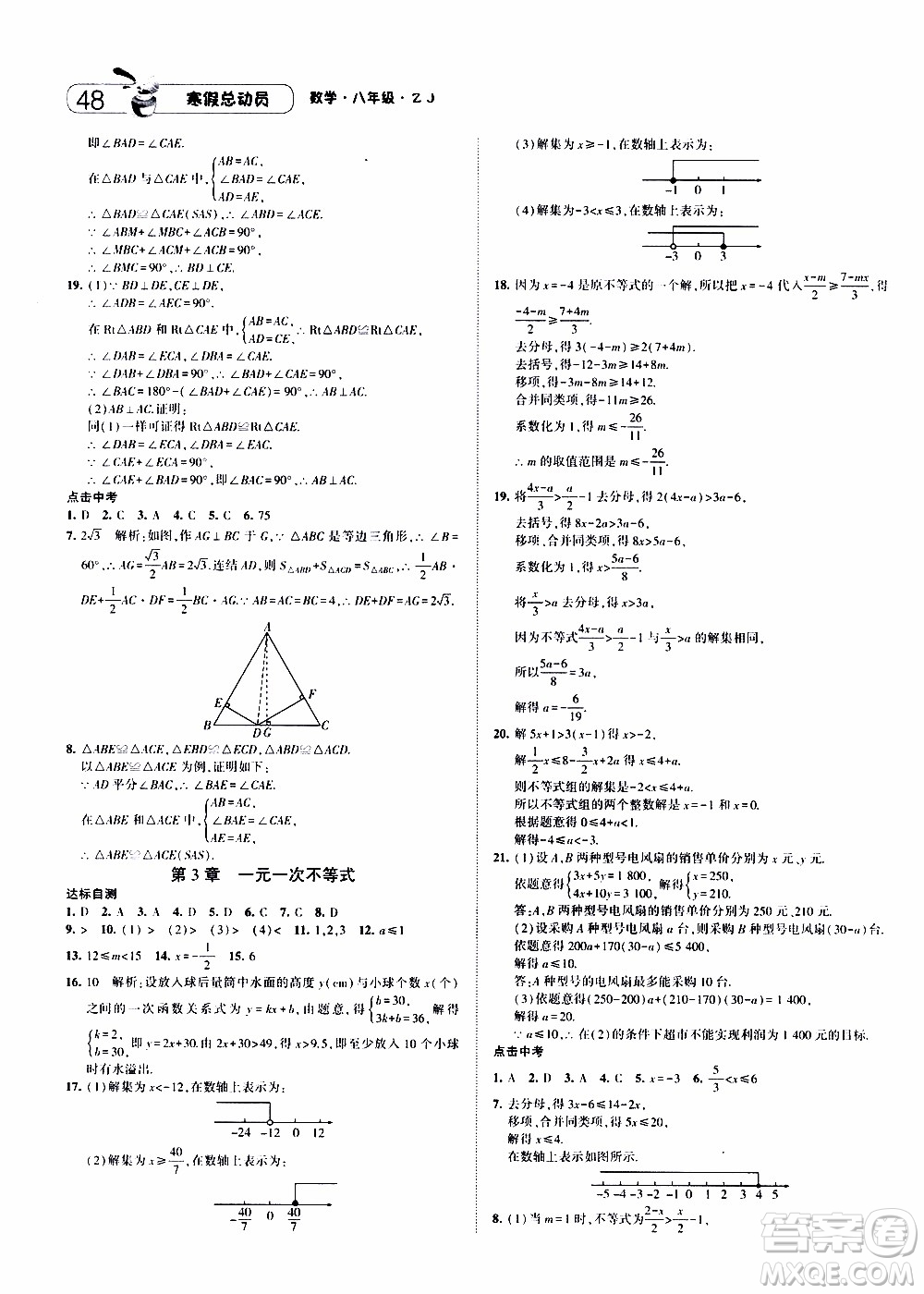 經(jīng)綸學(xué)典2020年寒假總動員數(shù)學(xué)八年級浙教版參考答案