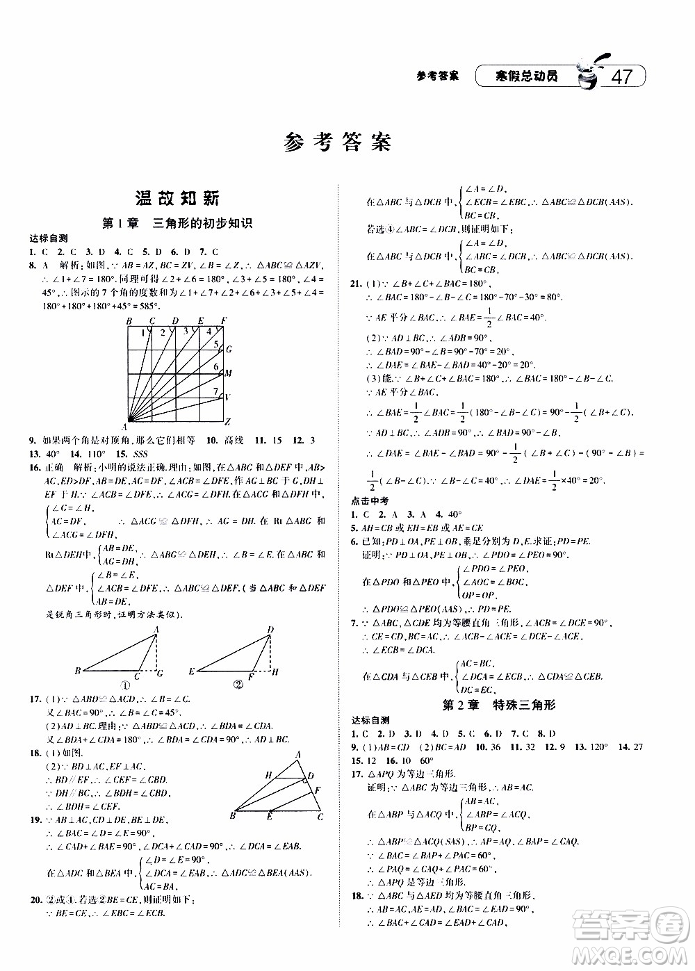 經(jīng)綸學(xué)典2020年寒假總動員數(shù)學(xué)八年級浙教版參考答案