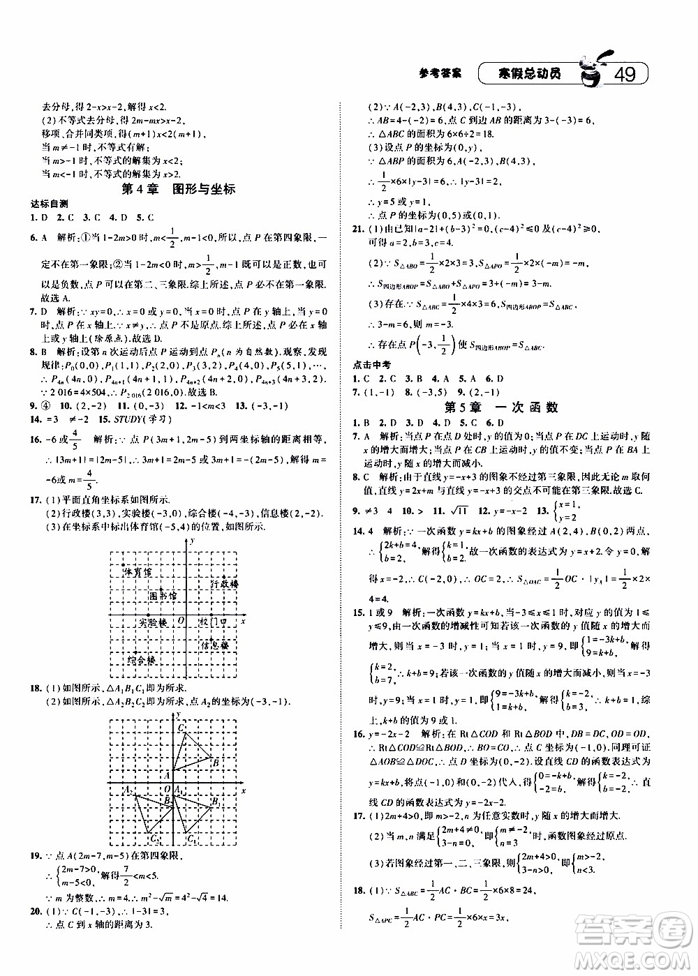 經(jīng)綸學(xué)典2020年寒假總動員數(shù)學(xué)八年級浙教版參考答案