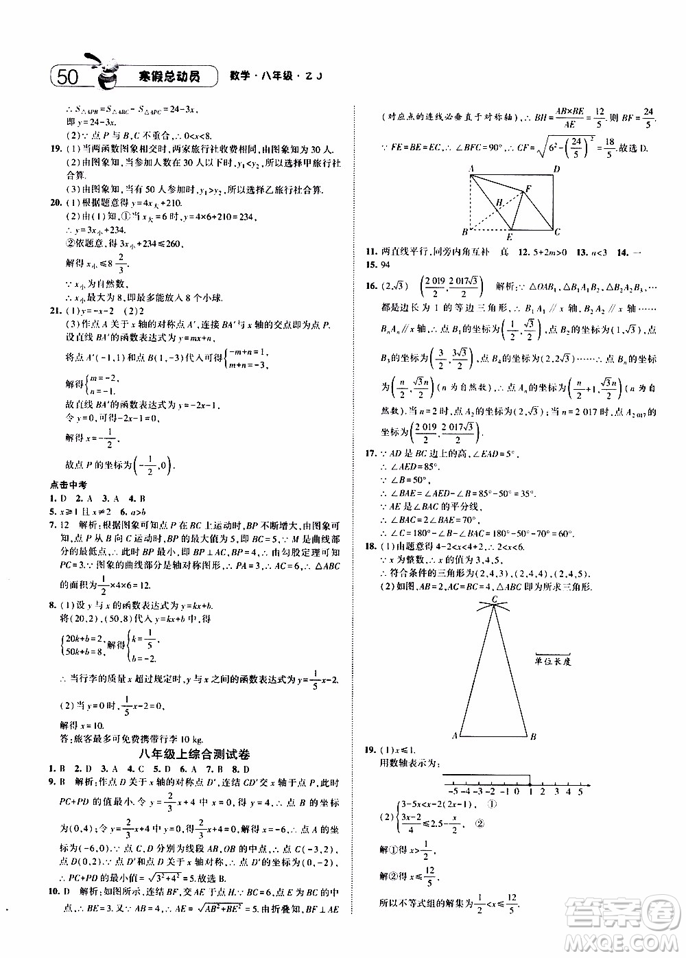 經(jīng)綸學(xué)典2020年寒假總動員數(shù)學(xué)八年級浙教版參考答案